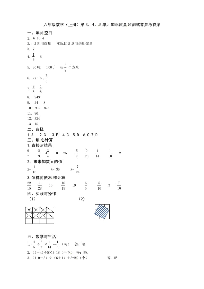 六年级数学上册第3、4、5单元知识质量监测答案（苏教版）-米大兔试卷网