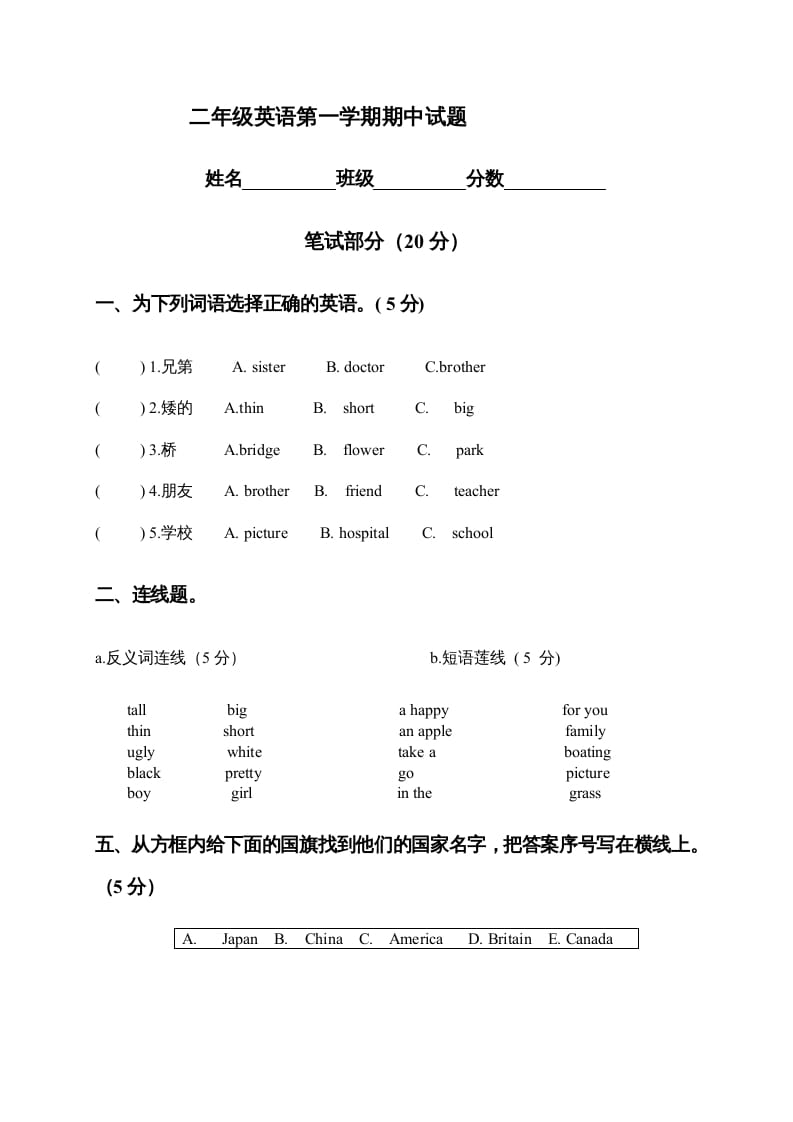 二年级英语上册期中试题(6)（人教版一起点）-米大兔试卷网