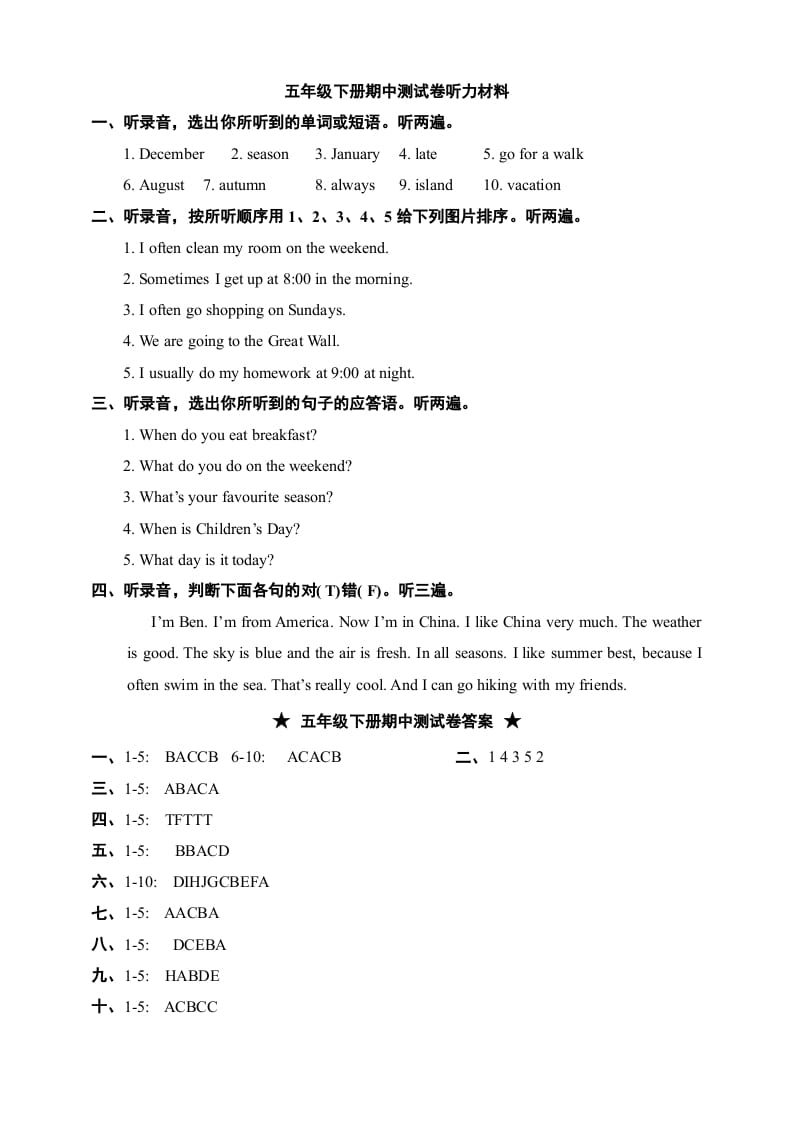 五年级数学下册五英3月月考试题答案-米大兔试卷网