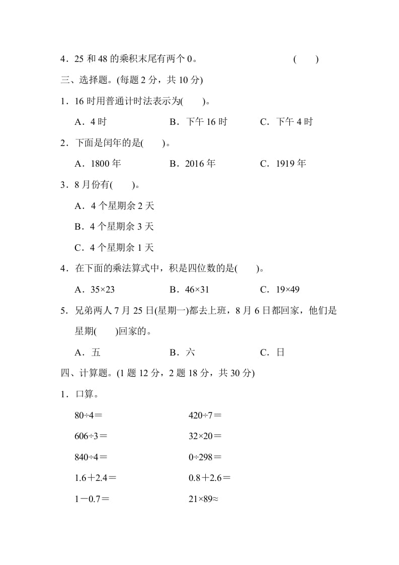 图片[2]-三年级数学下册期末归类卷(1)-米大兔试卷网