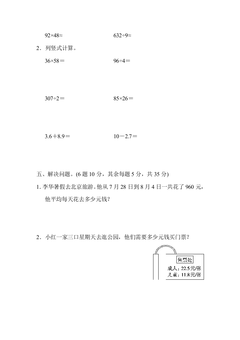 图片[3]-三年级数学下册期末归类卷(1)-米大兔试卷网