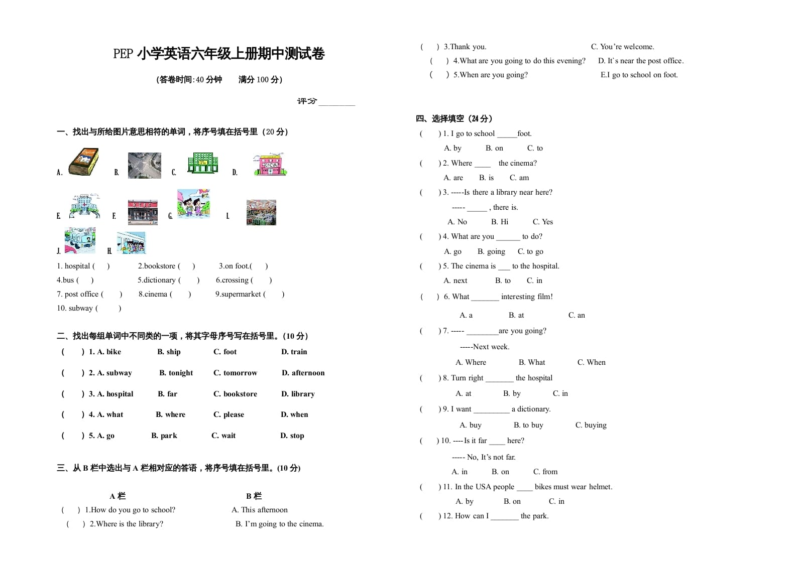 六年级英语上册期中测试卷3（人教版PEP）-米大兔试卷网