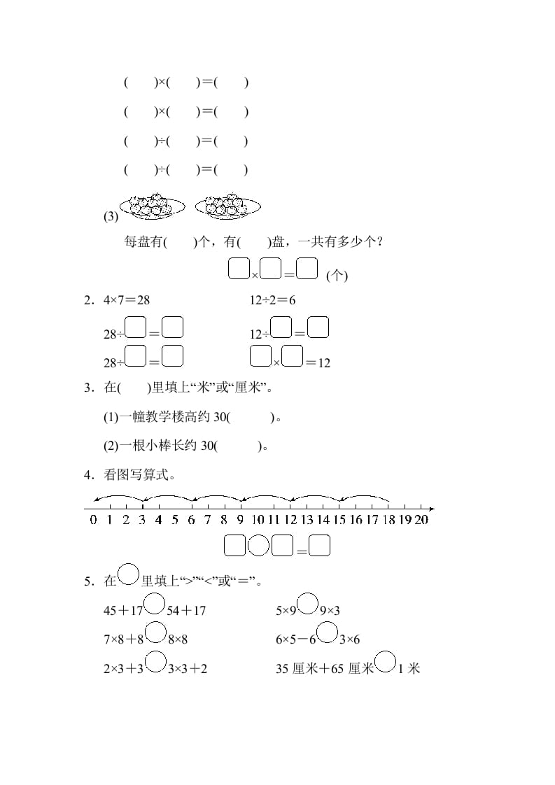 图片[2]-二年级数学上册江苏省某名校期末测试卷（苏教版）-米大兔试卷网