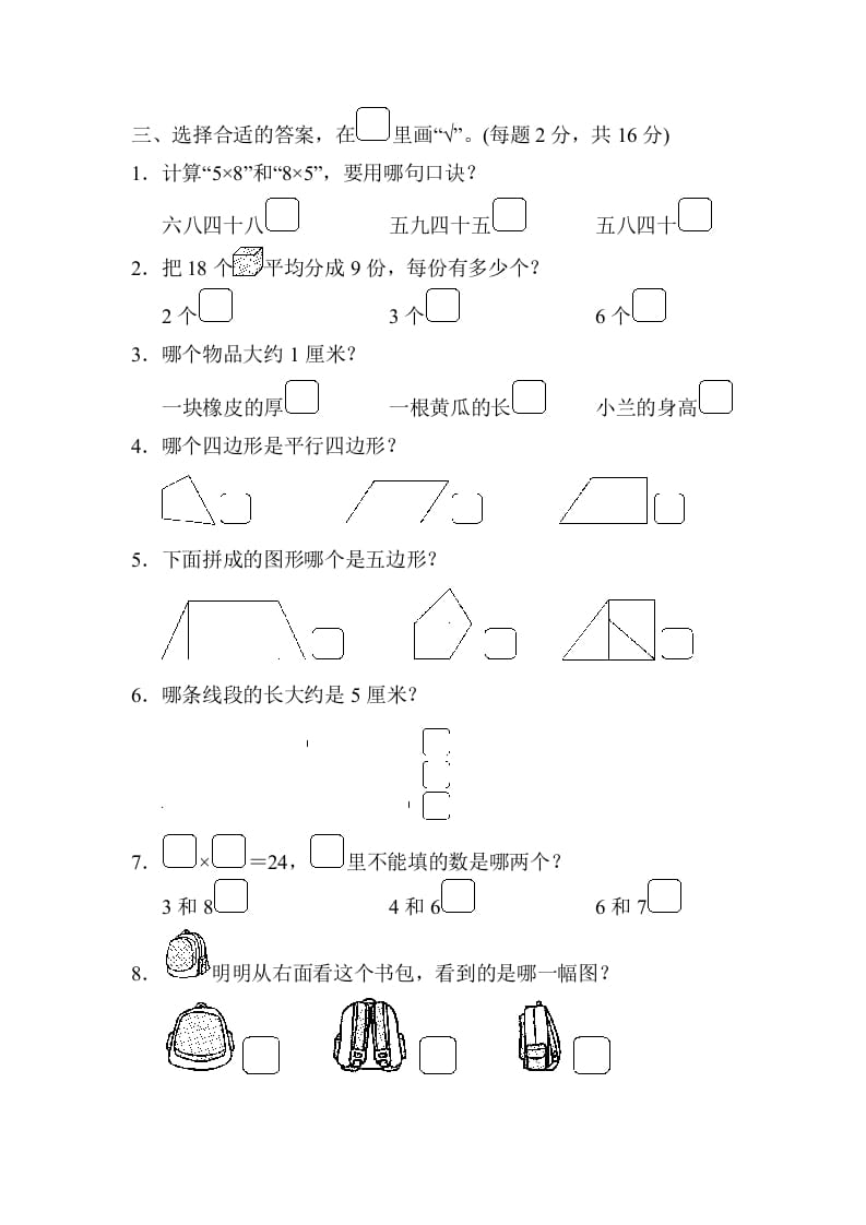 图片[3]-二年级数学上册江苏省某名校期末测试卷（苏教版）-米大兔试卷网