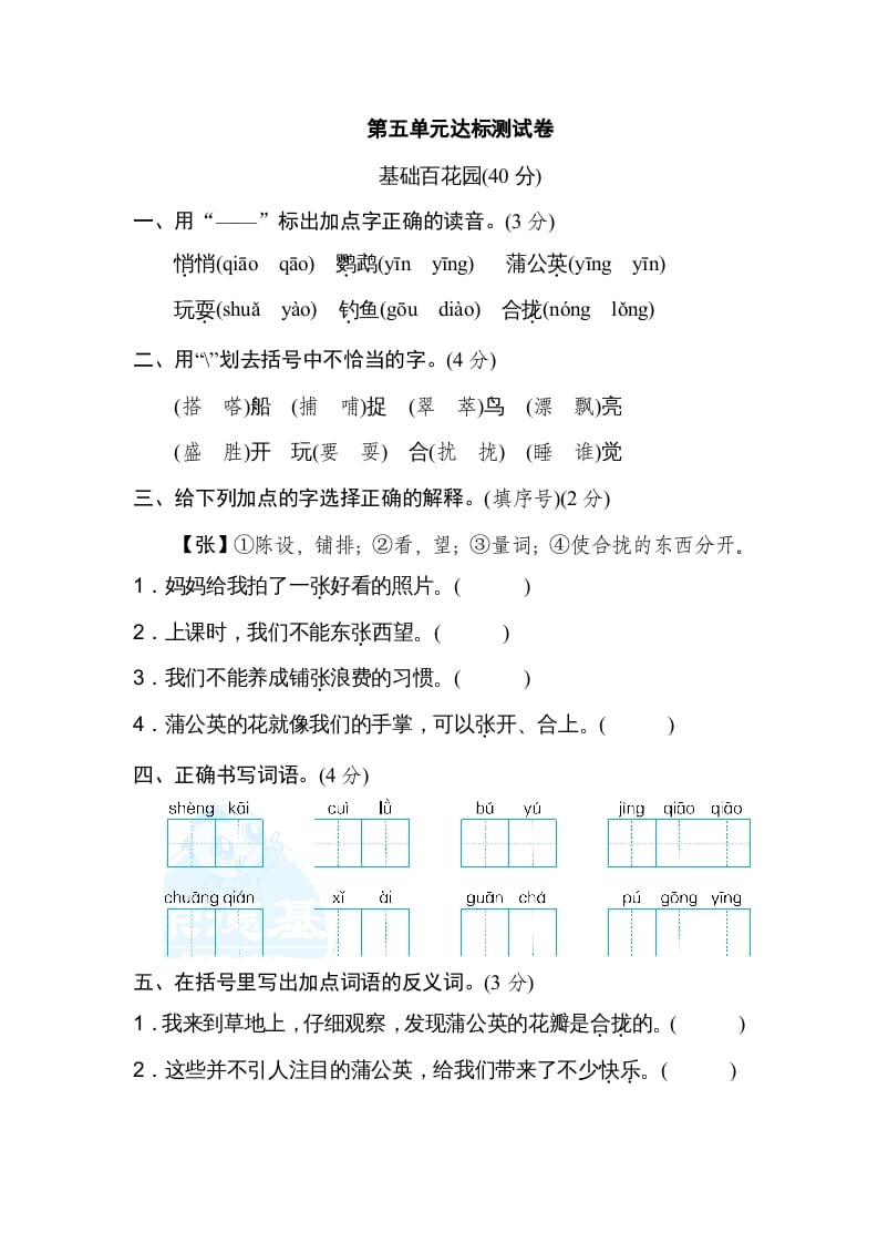 三年级语文上册第五单元达标检测卷（一）（部编版）-米大兔试卷网