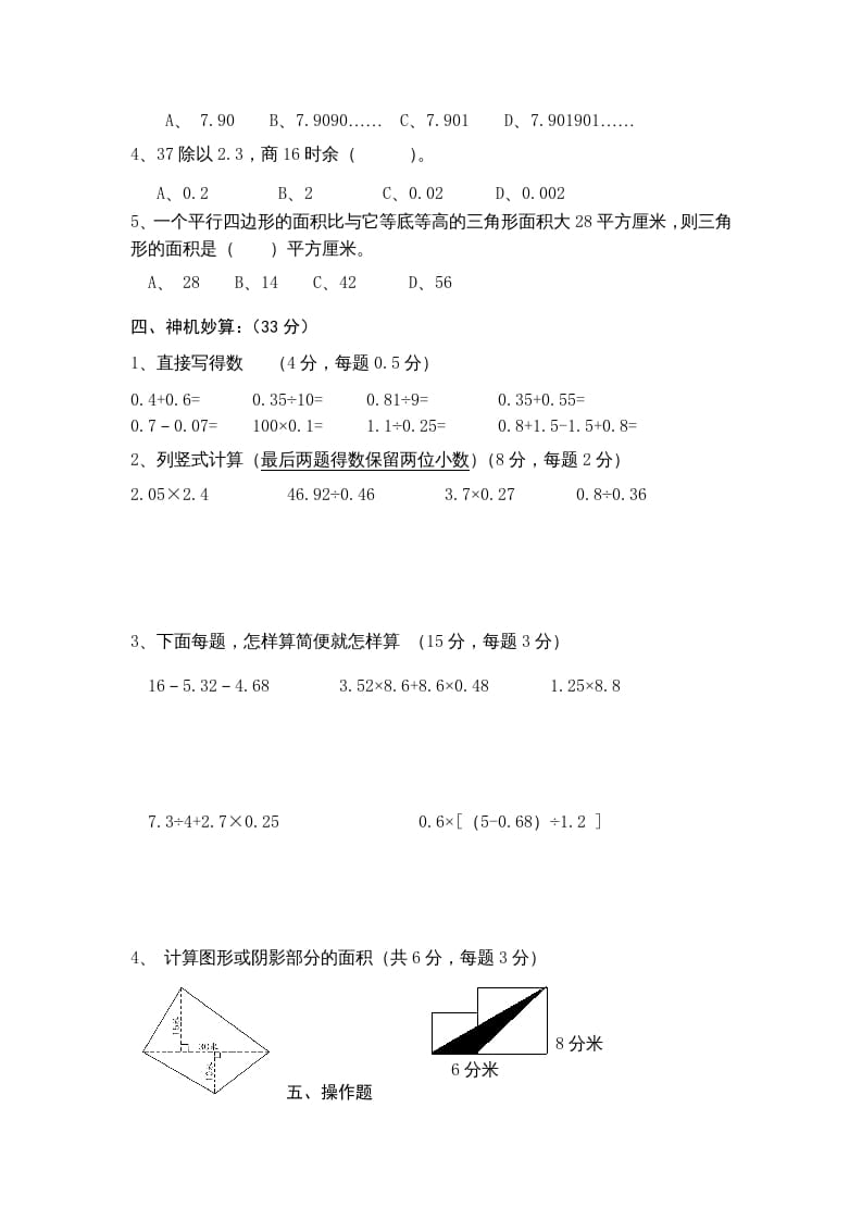 图片[2]-五年级数学上册数学2015年期末测试题（苏教版）-米大兔试卷网