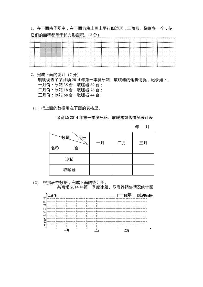 图片[3]-五年级数学上册数学2015年期末测试题（苏教版）-米大兔试卷网