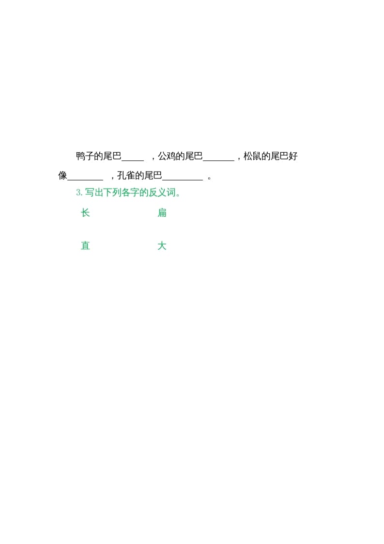 图片[2]-一年级语文上册6比尾巴（部编版）-米大兔试卷网