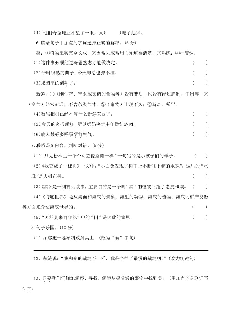 图片[2]-三年级语文下册05期末学业水平检测试卷-米大兔试卷网