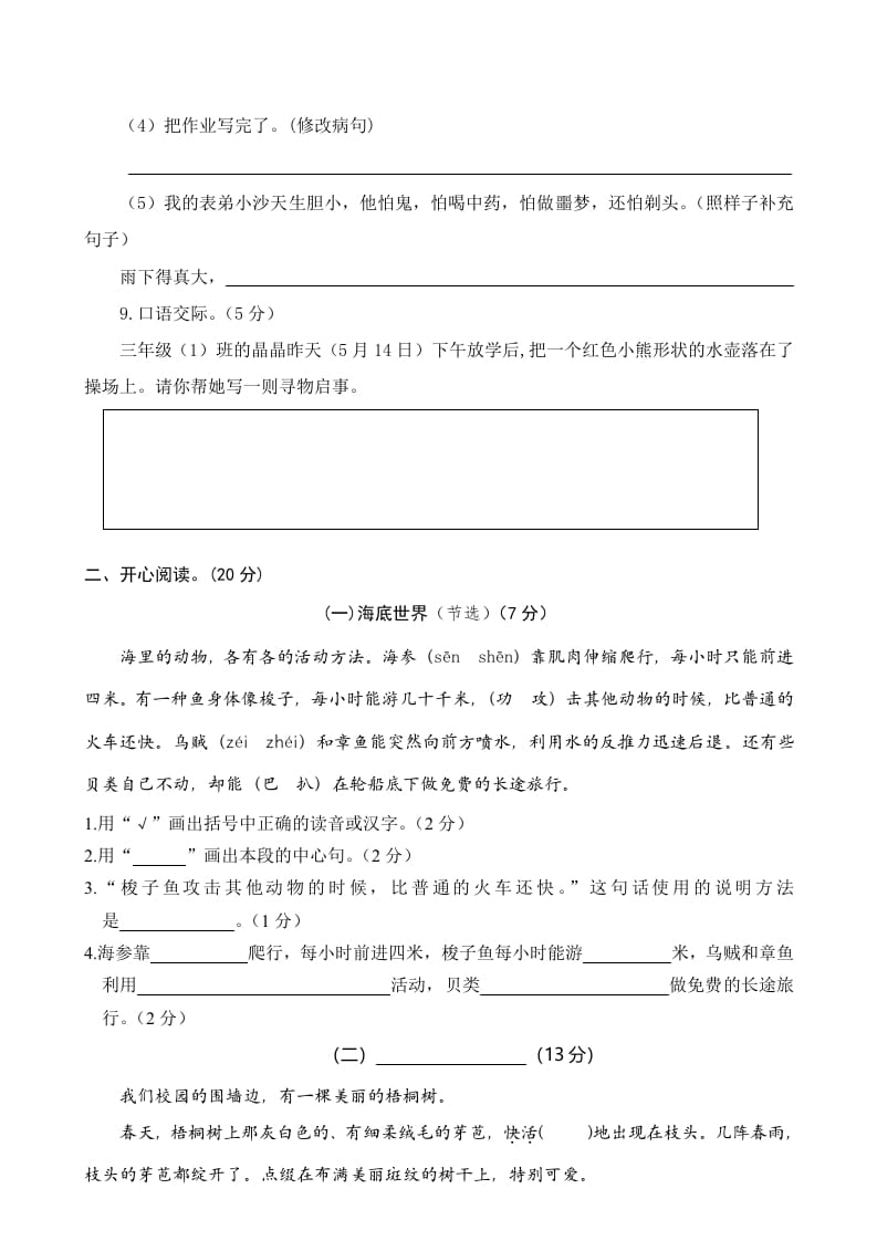 图片[3]-三年级语文下册05期末学业水平检测试卷-米大兔试卷网