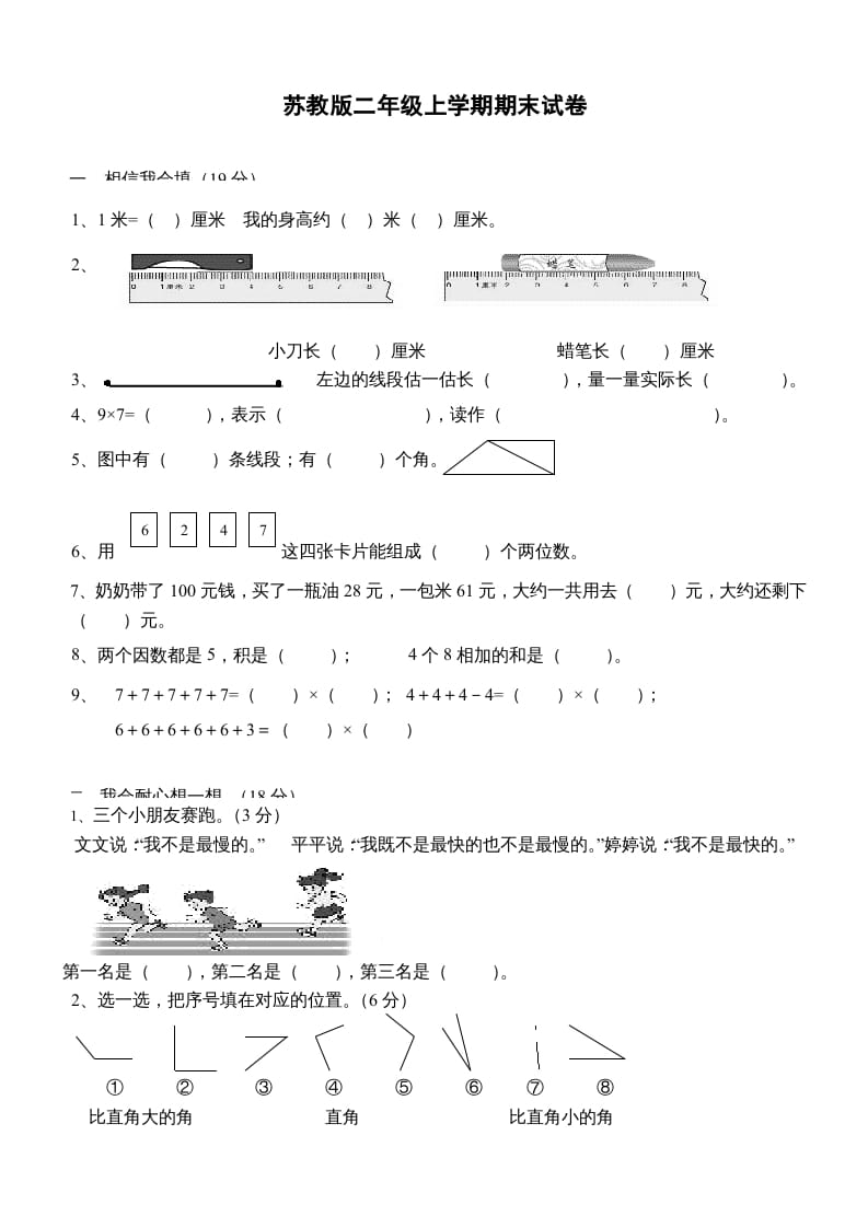 二年级数学上册新期末试卷3（苏教版）-米大兔试卷网