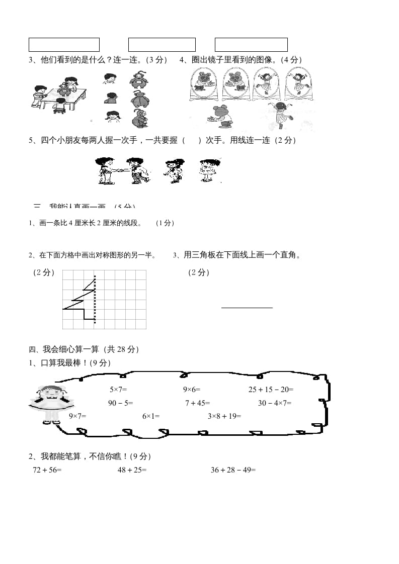 图片[2]-二年级数学上册新期末试卷3（苏教版）-米大兔试卷网