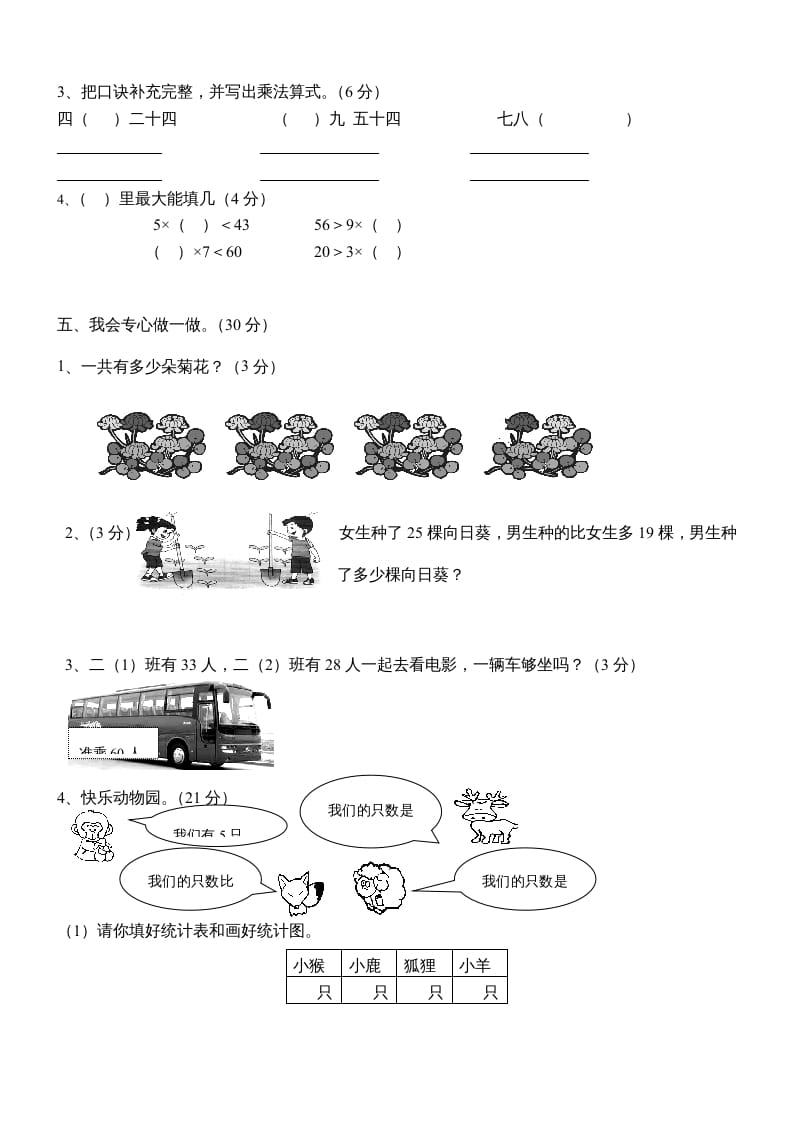 图片[3]-二年级数学上册新期末试卷3（苏教版）-米大兔试卷网