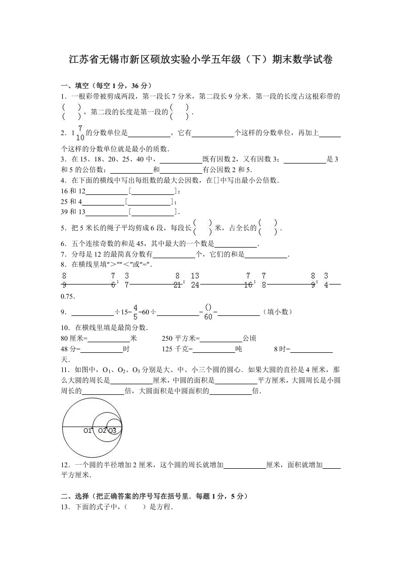 五年级数学下册苏教版下学期期末测试卷12-米大兔试卷网