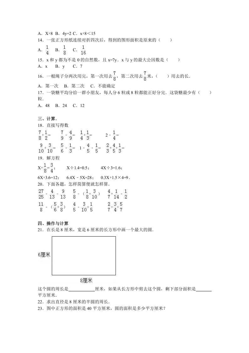 图片[2]-五年级数学下册苏教版下学期期末测试卷12-米大兔试卷网