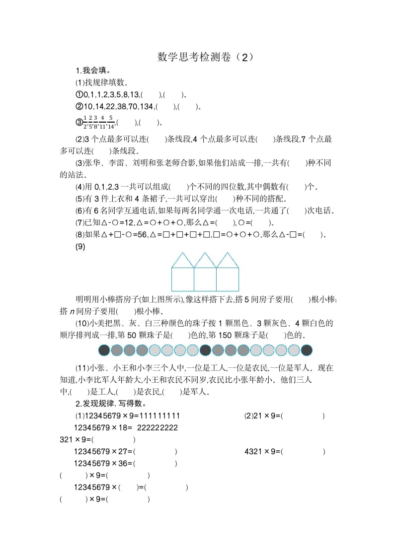 六年级数学下册思考检测卷（2）-米大兔试卷网