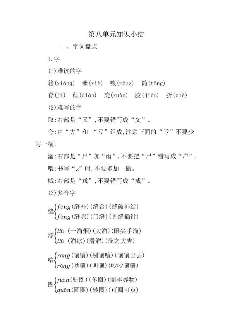 三年级语文下册第八单元知识小结-米大兔试卷网