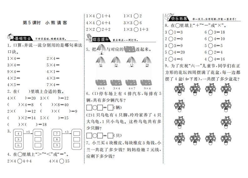 二年级数学上册5.5小熊请客·（北师大版）-米大兔试卷网