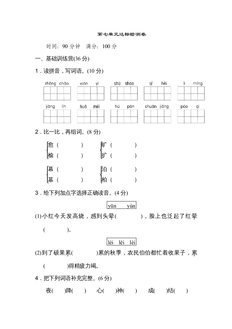 五年级语文上册第七单元达标检测卷（二）（部编版）-米大兔试卷网