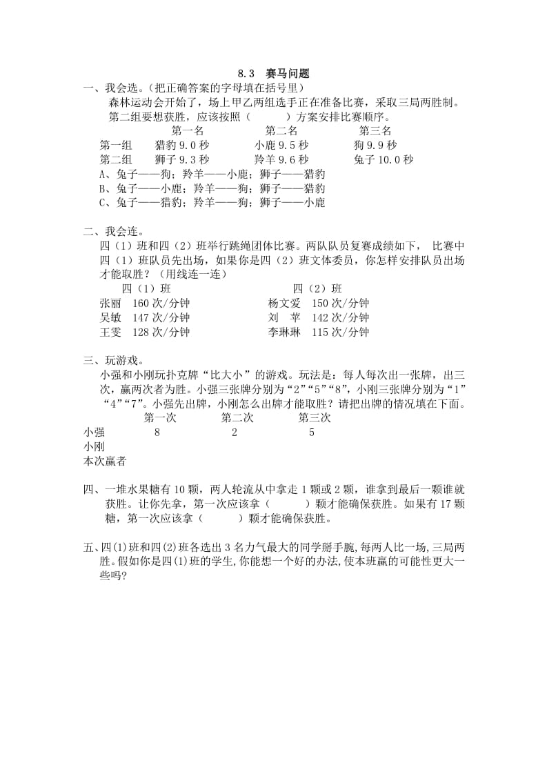 四年级数学上册8.3赛马问题（人教版）-米大兔试卷网