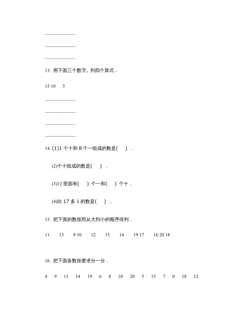 图片[3]-一年级数学上册第四单元质量检测一（人教版）-米大兔试卷网