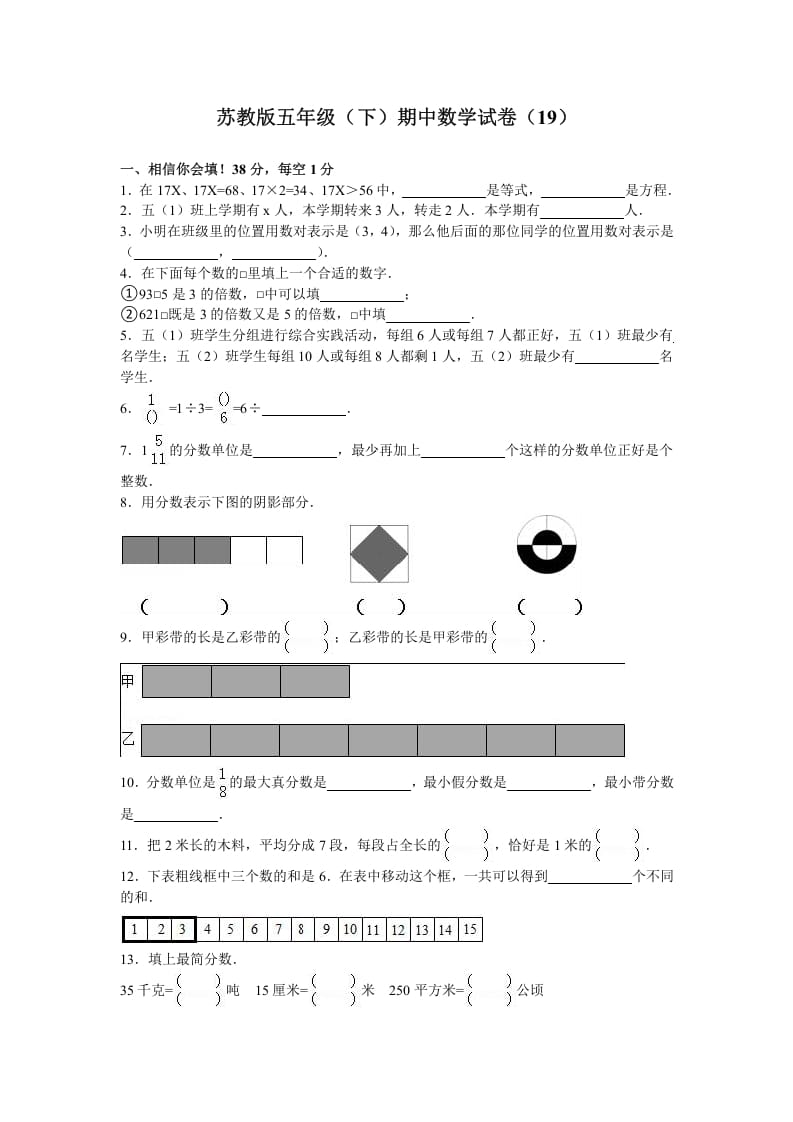 五年级数学下册苏教版下学期期中测试卷5-米大兔试卷网