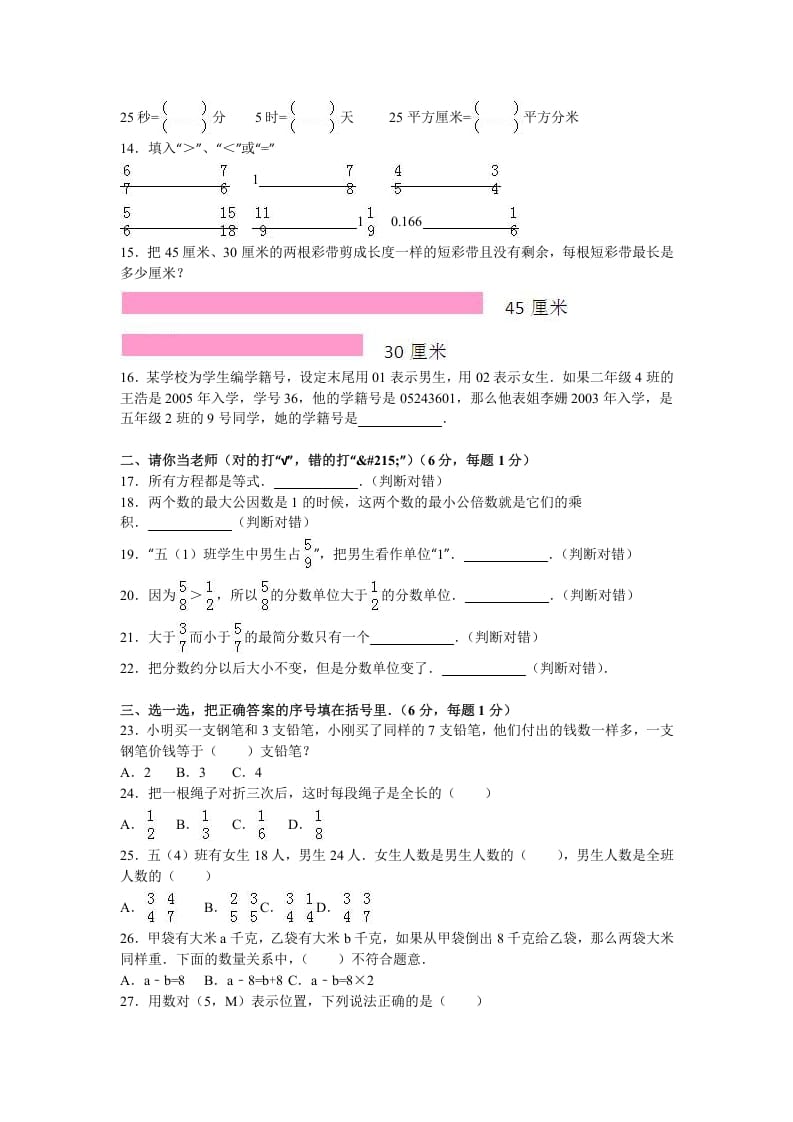 图片[2]-五年级数学下册苏教版下学期期中测试卷5-米大兔试卷网