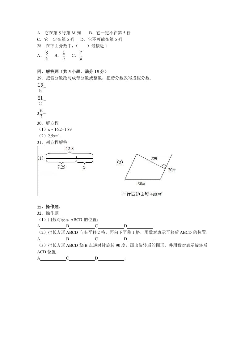 图片[3]-五年级数学下册苏教版下学期期中测试卷5-米大兔试卷网