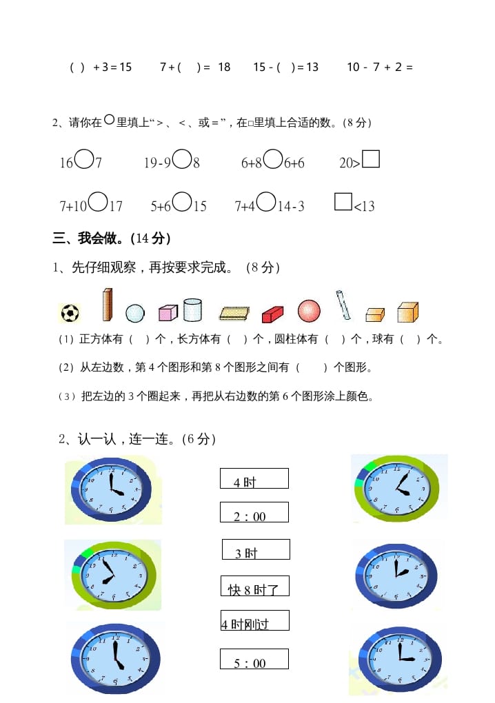 图片[2]-一年级数学上册期末测试卷3（人教版）-米大兔试卷网