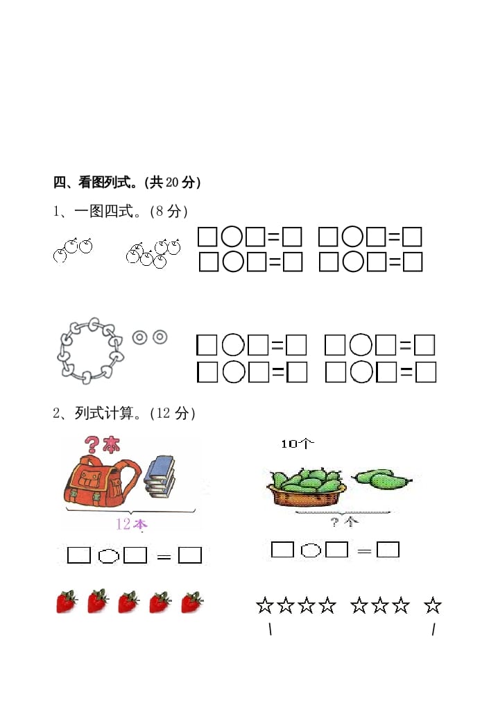 图片[3]-一年级数学上册期末测试卷3（人教版）-米大兔试卷网