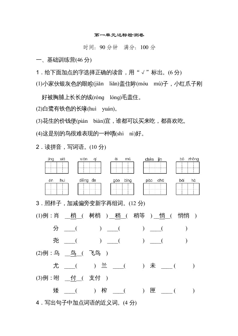 五年级语文上册第一单元达标检测卷（二）（部编版）-米大兔试卷网