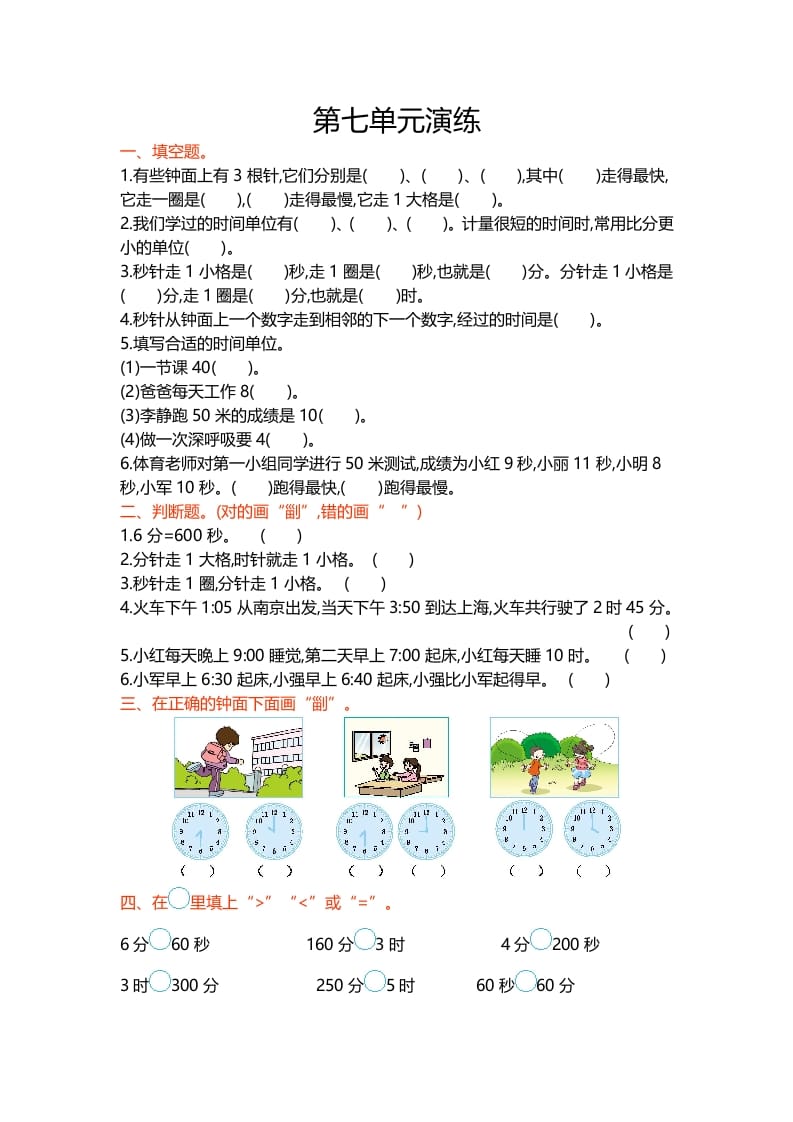 二年级数学下册第七单元-米大兔试卷网