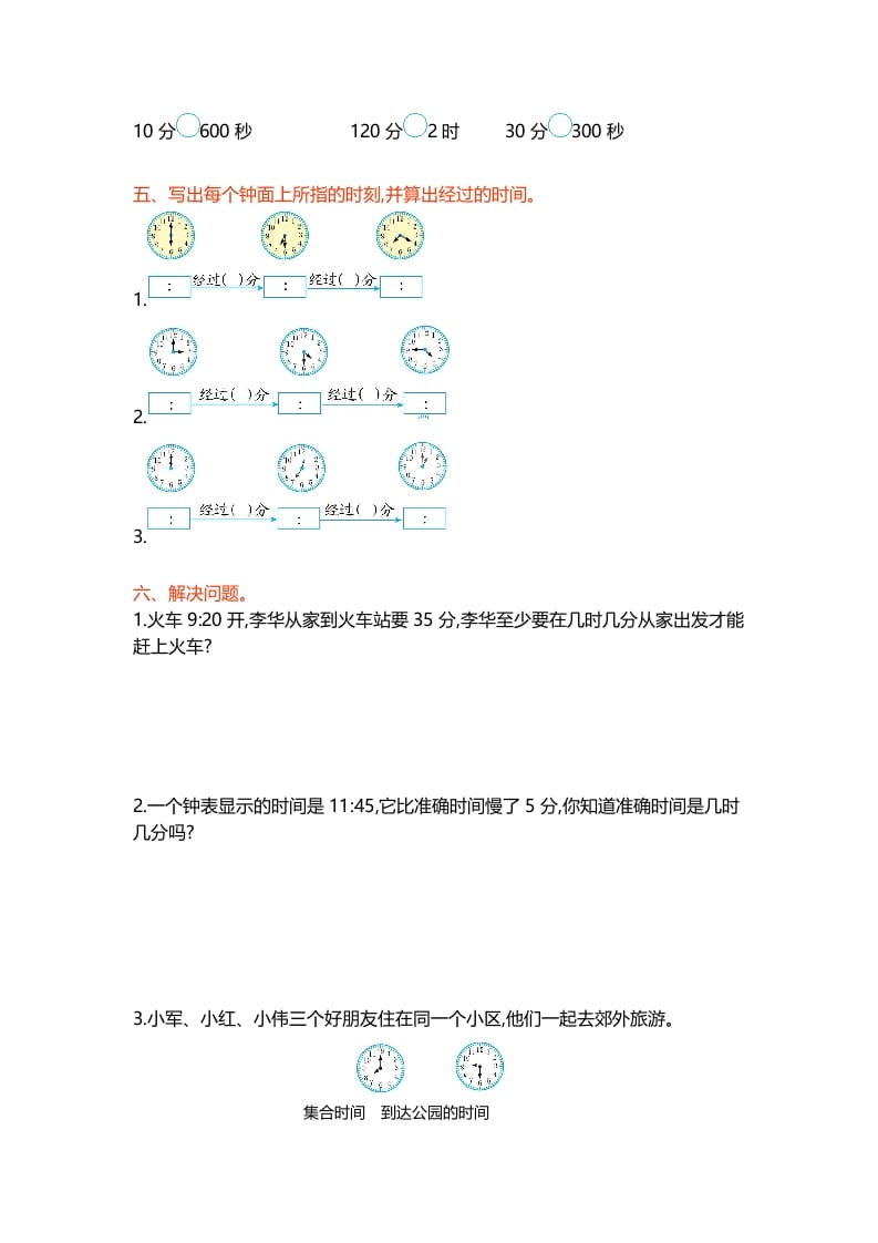 图片[2]-二年级数学下册第七单元-米大兔试卷网