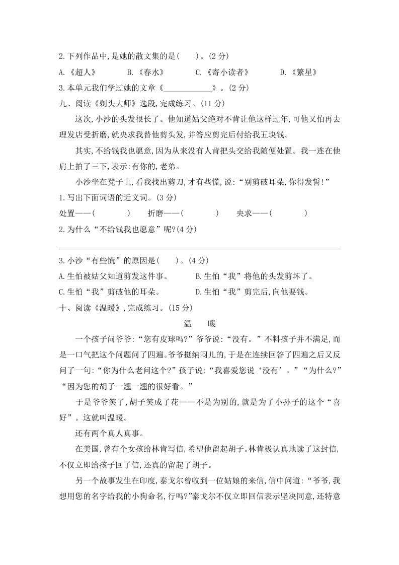 图片[3]-三年级语文下册第六单元素养形成卷-米大兔试卷网