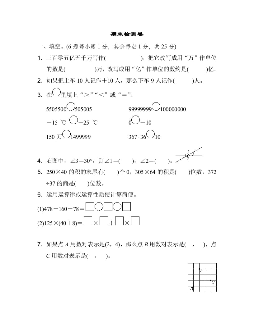 四年级数学上册期末检测卷1（北师大版）-米大兔试卷网