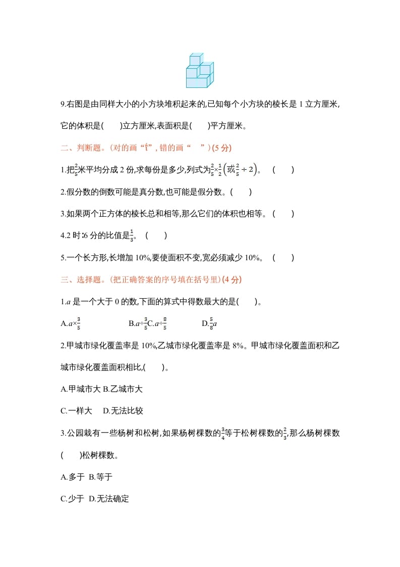 图片[2]-六年级数学上册学期期末测试卷1（苏教版）-米大兔试卷网