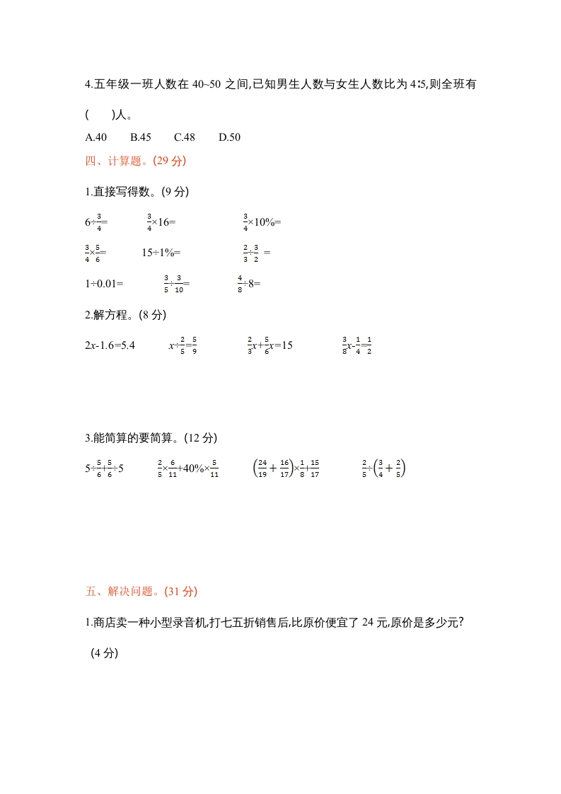 图片[3]-六年级数学上册学期期末测试卷1（苏教版）-米大兔试卷网