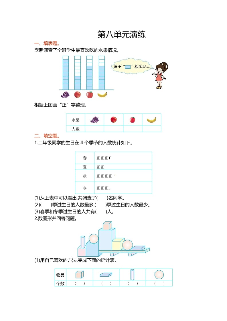 二年级数学下册第八单元-米大兔试卷网