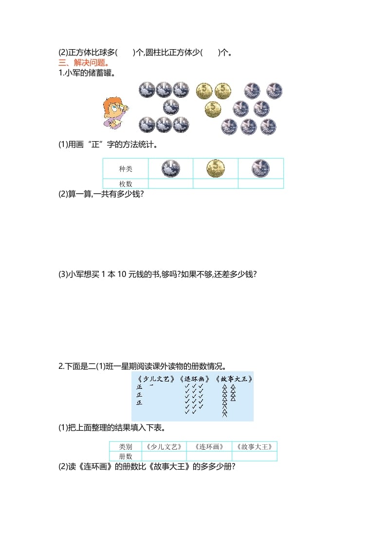 图片[2]-二年级数学下册第八单元-米大兔试卷网