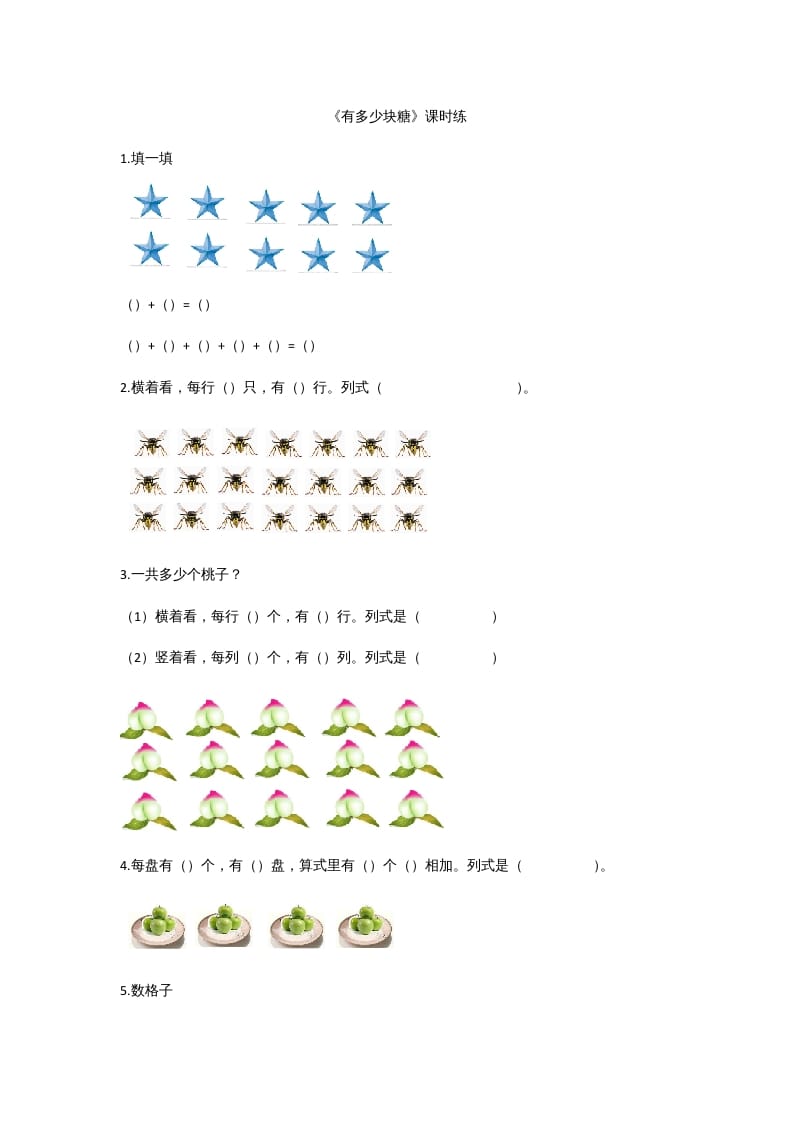 二年级数学上册3.1有多少块糖（北师大版）-米大兔试卷网