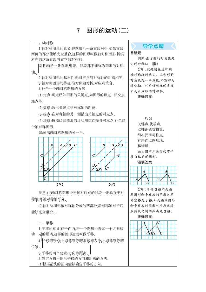 四年级数学下册7.图形的运动（二）-米大兔试卷网