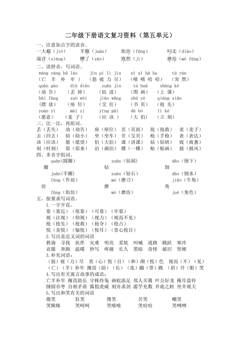 二年级语文下册第五单元复习资料-米大兔试卷网