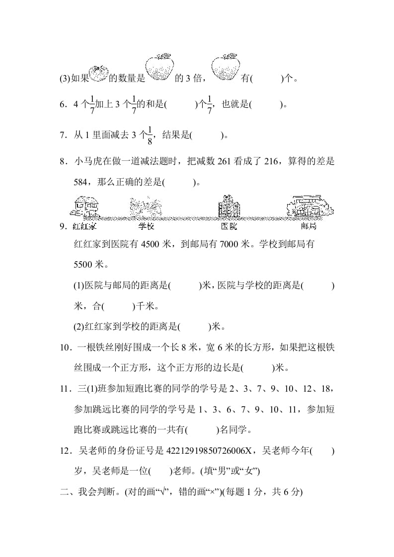 图片[2]-三年级数学上册第一期末测试卷（人教版）-米大兔试卷网