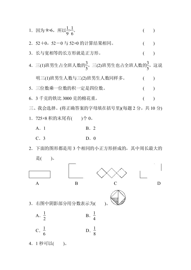 图片[3]-三年级数学上册第一期末测试卷（人教版）-米大兔试卷网