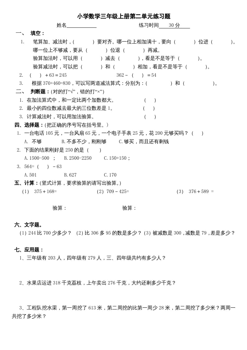 三年级数学上册第二单元(万以内的加法和减法二)练习题（人教版）-米大兔试卷网