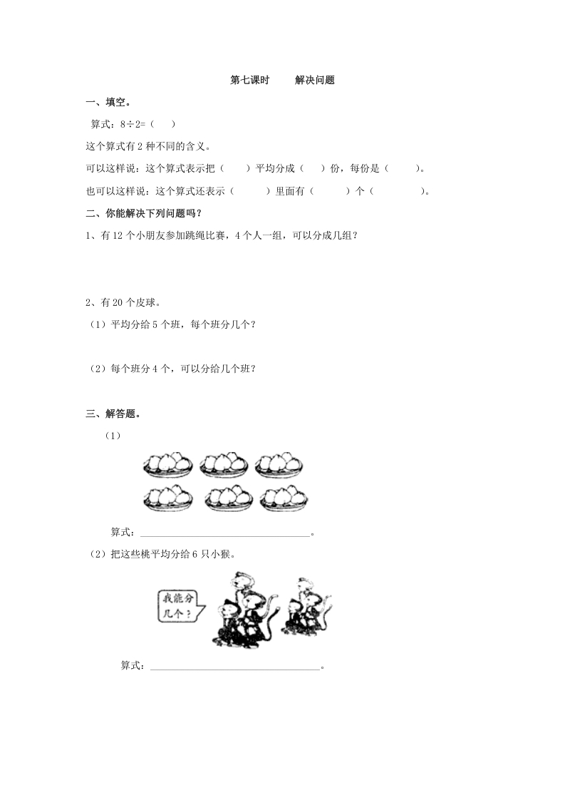 二年级数学下册2.7解决问题-米大兔试卷网