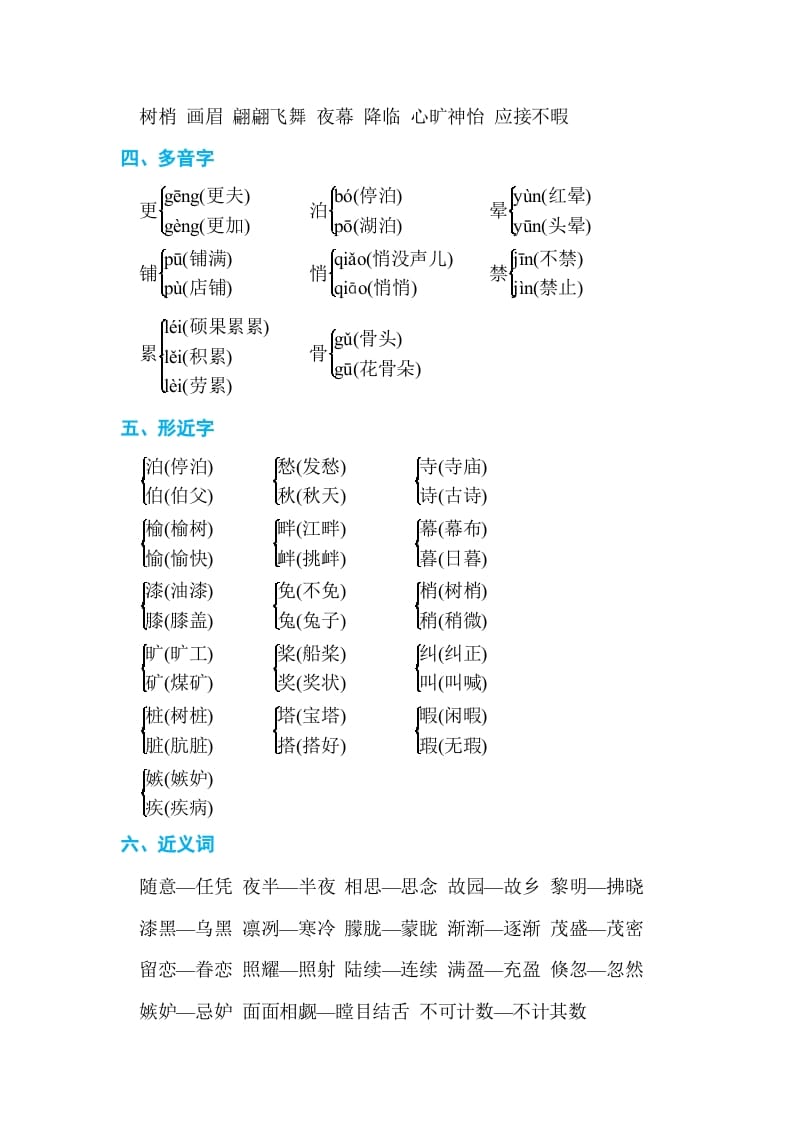 图片[2]-五年级语文上册第七单元单元知识小结（部编版）-米大兔试卷网