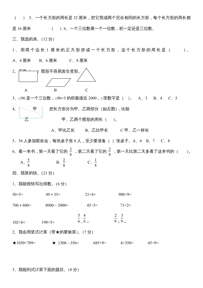 图片[2]-三年级数学上册数末试卷（人教版）-米大兔试卷网