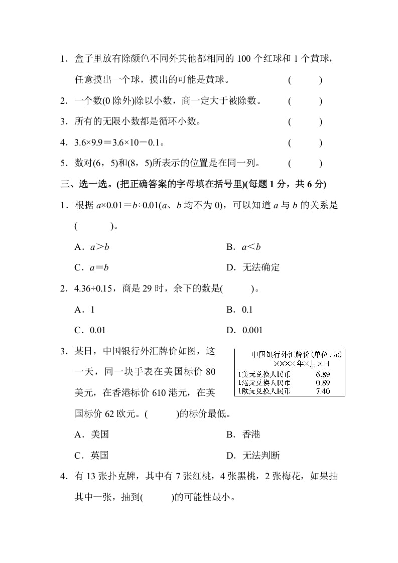 图片[2]-五年级数学上册数学期中测试卷（人教版）-米大兔试卷网