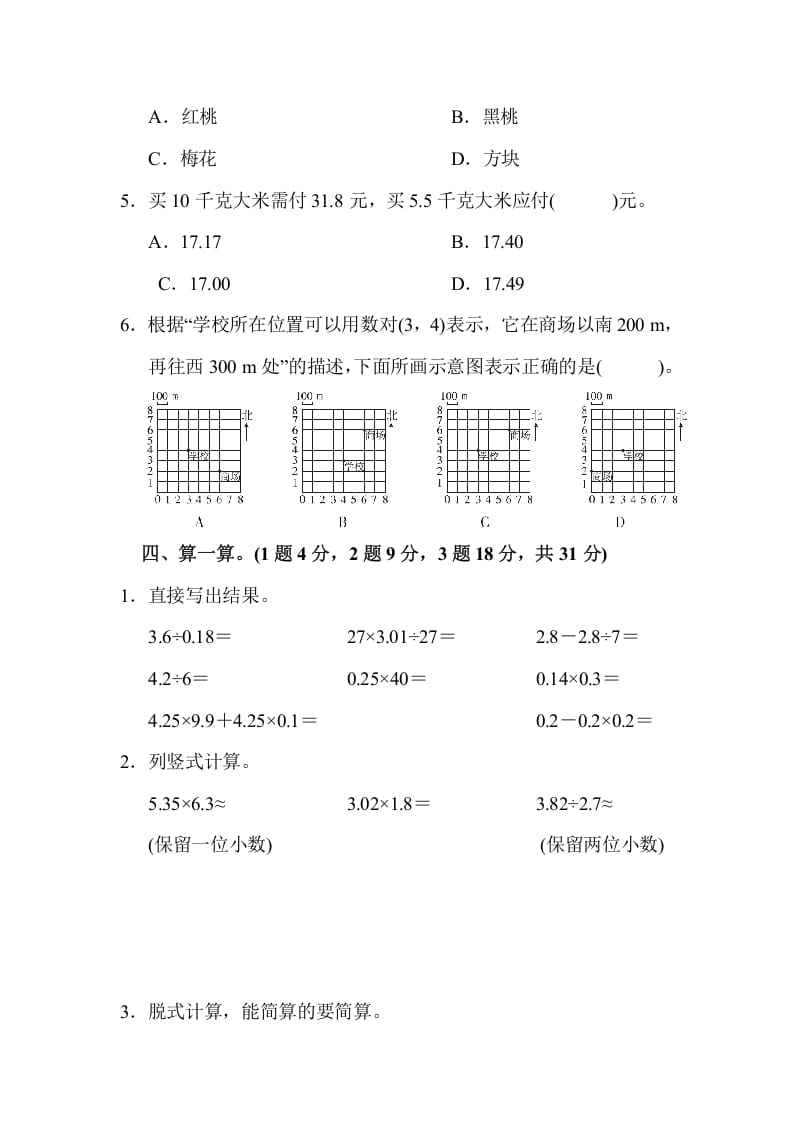 图片[3]-五年级数学上册数学期中测试卷（人教版）-米大兔试卷网